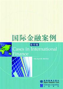 國際金融案例影印版