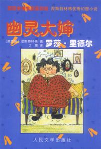 幽靈大嬸羅莎里德爾 幽靈大嬸羅莎里德爾