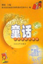童話小學生課外精讀 童話小學生課外精讀