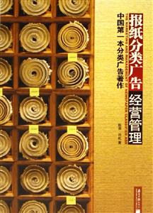 報紙分類廣告經營管理