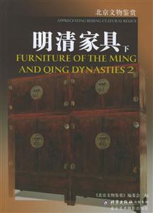 明清家具下 明清家具下