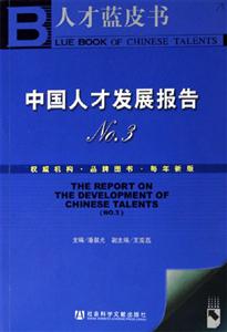 中國(guó)人才發(fā)展報(bào)告1CD 中國(guó)人才發(fā)展報(bào)告1CD