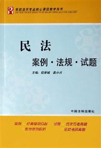 民法案例法規(guī)試題 民法案例法規(guī)試題