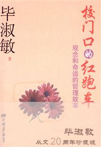 校門口的紅跑車觀念和命運的哲理故事 校門口的紅跑車觀念和命運的哲理故事