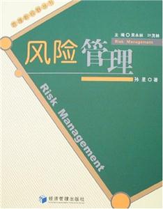風險管理 風險管理