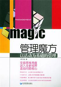 管理魔方以活動為基礎的管理 管理魔方以活動為基礎的管理