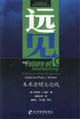 遠見未來營銷大論戰(zhàn) 遠見未來營銷大論戰(zhàn)