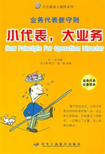 小代表大業務 小代表大業務