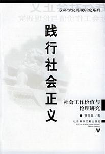 踐行社會主義 踐行社會主義