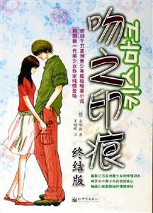 吻之印痕終結(jié)版 吻之印痕終結(jié)版