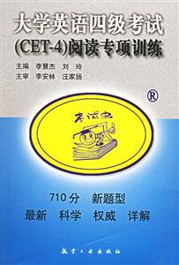 大學(xué)英語(yǔ)四級(jí)考試CET4閱讀專項(xiàng)訓(xùn)練