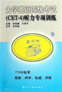 大學(xué)英語四級考試CET4聽力專項訓(xùn)練