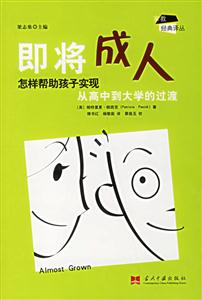 即將成人怎樣幫助孩子實現從高中到大學的過渡 即將成人怎樣幫助孩子實現從高中到大學的過渡