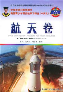 航天卷 航天卷