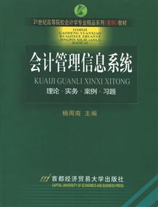 會計管理信息系統