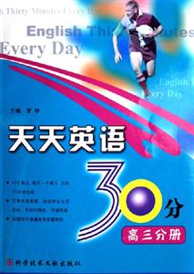 高三分冊天天英語30分 高三分冊天天英語30分
