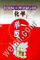 中考活題訓練化學 中考活題訓練化學