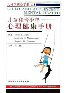 兒童和青少年健康手冊 兒童和青少年健康手冊