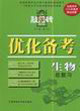 生物總復習優化備考2006(修訂版)高考敲門磚 生物總復習優化備考2006(修訂版)高考敲門磚