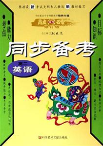 高二英語同步備考(修訂版)高考敲門磚 高二英語同步備考(修訂版)高考敲門磚