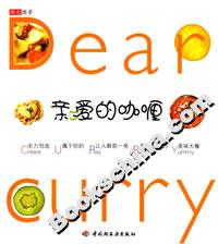 親愛(ài)的咖喱 親愛(ài)的咖喱