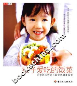 孩子愛吃的飯菜 孩子愛吃的飯菜