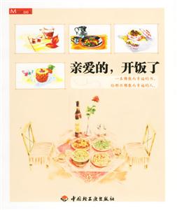 親愛的開飯了 親愛的開飯了
