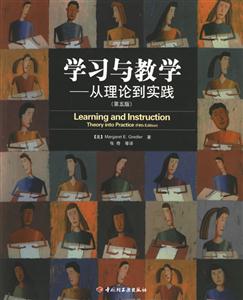學習與教學從理論到實踐 學習與教學從理論到實踐