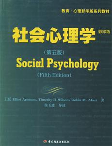 社會心理學(xué)(第五版影印版) 社會心理學(xué)(第五版影印版)