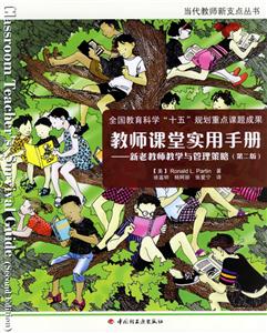 教師課堂實用手冊 教師課堂實用手冊