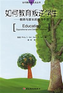 如何教育叛逆學生 如何教育叛逆學生