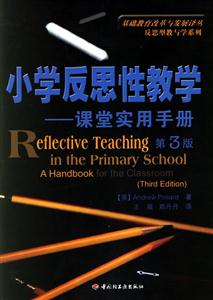 小學(xué)反思性教學(xué)課堂實用手冊(第3版) 小學(xué)反思性教學(xué)課堂實用手冊(第3版)