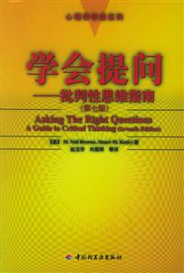 學習提問批判性思維指南 學習提問批判性思維指南