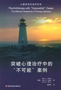 突破心理治療中的不可能案例 突破心理治療中的不可能案例