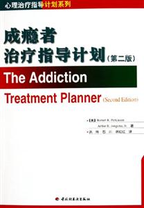 成癮者治療指導計劃(第二) 成癮者治療指導計劃(第二)