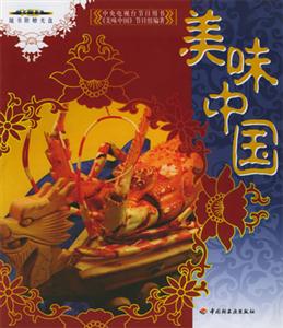 美味中國1cd 美味中國1cd