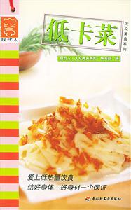 低卡菜現代人 低卡菜現代人