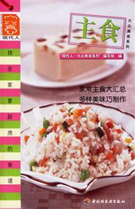主食大眾菜譜 主食大眾菜譜