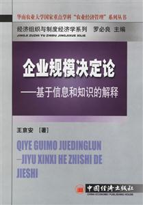 企業規模決定論