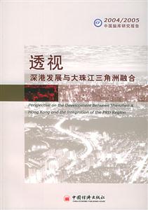 透視深港發(fā)展與大珠江三角洲融合 透視深港發(fā)展與大珠江三角洲融合