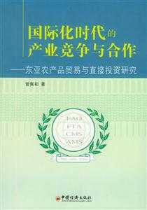 國際化時代的產業競爭與合作 國際化時代的產業競爭與合作