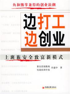 邊打工邊創業 邊打工邊創業