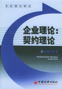 企業理論契約理論 企業理論契約理論