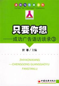 只要你想成功廣告語(yǔ)訪談錄 只要你想成功廣告語(yǔ)訪談錄
