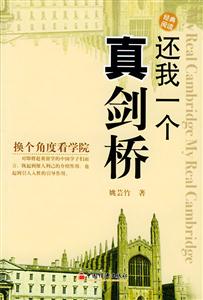 我一個真劍橋 我一個真劍橋