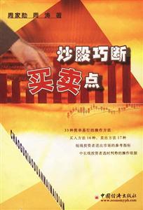 炒股巧繼買賣點(diǎn) 炒股巧繼買賣點(diǎn)