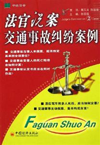 法官說案交通事故糾紛案例 法官說案交通事故糾紛案例