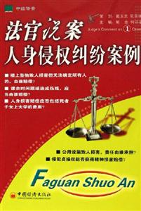 法官說案人身侵權糾紛案例 法官說案人身侵權糾紛案例