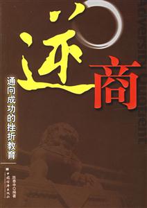 逆商 逆商