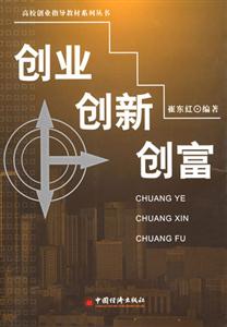 創(chuàng)業(yè)創(chuàng)新創(chuàng)富 創(chuàng)業(yè)創(chuàng)新創(chuàng)富